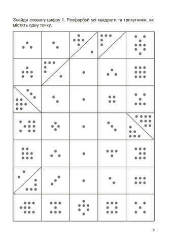 Вивчаю цифри із задоволенням! Авт: Н. Юрченко Вид-во: Основа - фото 3