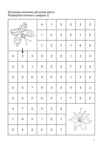 Вивчаю цифри із задоволенням! Авт: Н. Юрченко Вид-во: Основа - фото 7