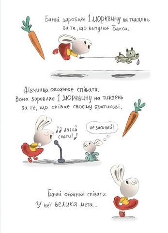 Заробляй! Книжка про зайчуню, яка розуміється на грошах 4-7 років Авт: Сіндерс Маклеод Вид-во: 4mamas - фото 3