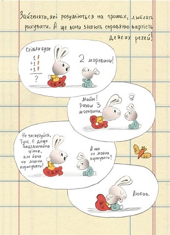 Заробляй! Книжка про зайчуню, яка розуміється на грошах 4-7 років Авт: Сіндерс Маклеод Вид-во: 4mamas - фото 4