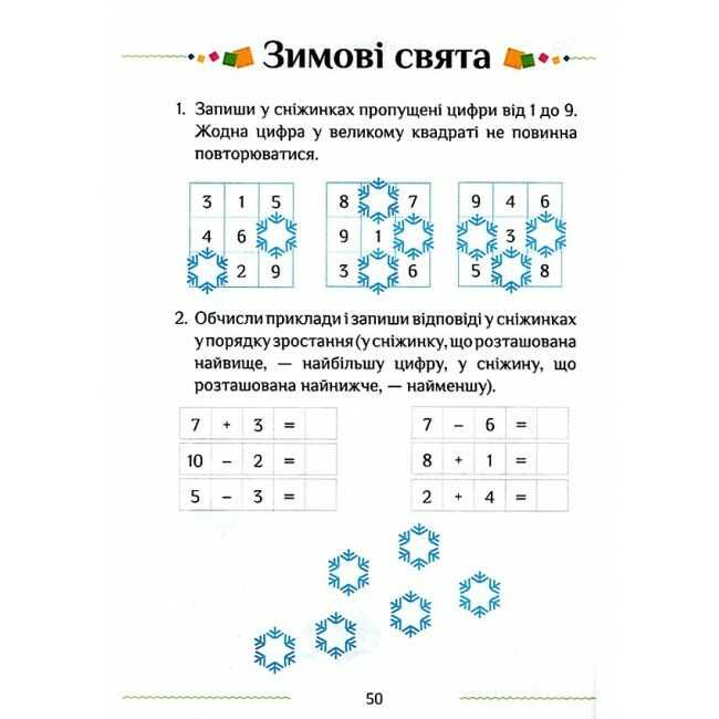 Зошит-практикум Я досліджую світ 1 клас Частина 2 НУШ Авт: Воронцова Т.В. та ін. Вид-во: Алатон - фото 8