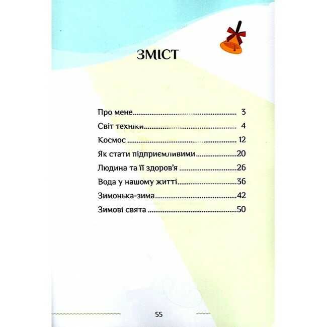 Зошит-практикум Я досліджую світ 1 клас Частина 2 НУШ Авт: Воронцова Т.В. та ін. Вид-во: Алатон - фото 3