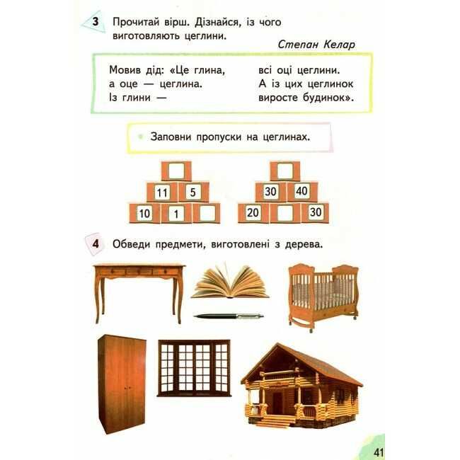 Робочий зошит Я досліджую світ 1 клас Частина 2 НУШ До підручника Гільберг Т.В. та ін. Авт: Єресько Т.П. Вид-во: Сиция - фото 8
