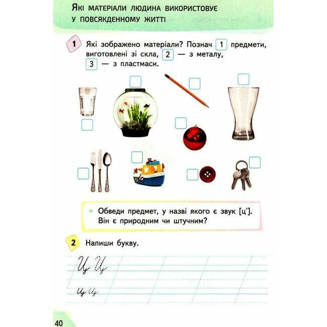 Робочий зошит Я досліджую світ 1 клас Частина 2 НУШ До підручника Гільберг Т.В. та ін. Авт: Єресько Т.П. Вид-во: Сиция - фото 7