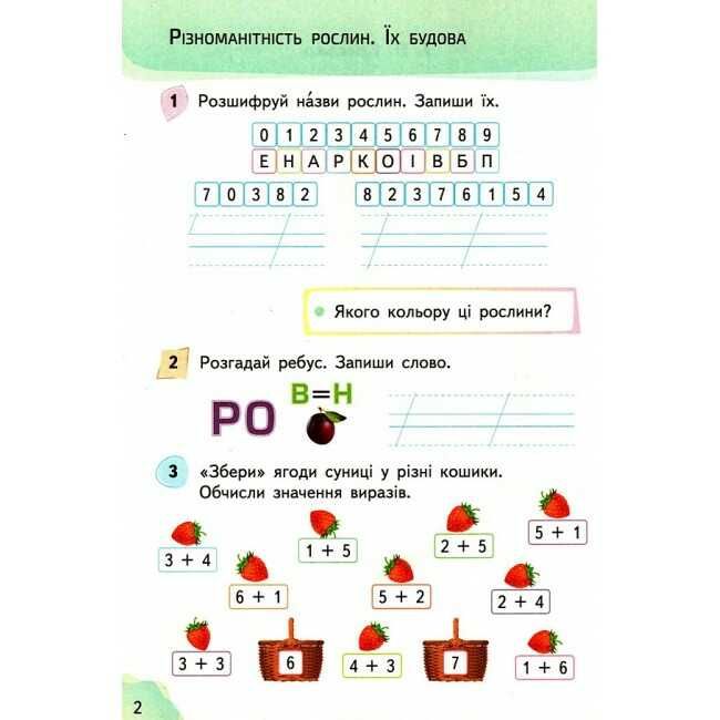 Робочий зошит Я досліджую світ 1 клас Частина 2 НУШ До підручника Гільберг Т.В. та ін. Авт: Єресько Т.П. Вид-во: Сиция - фото 3