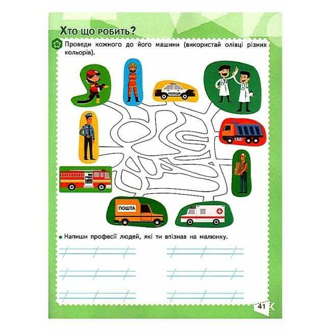 Робочий зошит Я досліджую світ 1 клас Частина 2 НУШ До підручника Бібік Н.М. Бондарчук Г.П. Авт: Гущина Н.І. Вид-во: Сиция - фото 6