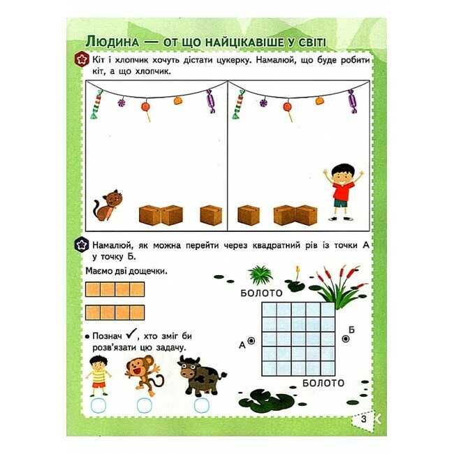 Робочий зошит Я досліджую світ 1 клас Частина 2 НУШ До підручника Бібік Н.М. Бондарчук Г.П. Авт: Гущина Н.І. Вид-во: Сиция - фото 2