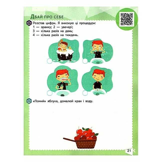 Робочий зошит Я досліджую світ 1 клас Частина 2 НУШ До підручника Бібік Н.М. Бондарчук Г.П. Авт: Гущина Н.І. Вид-во: Сиция - фото 3