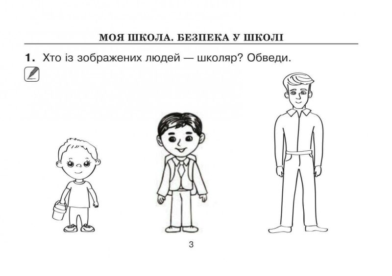 Картки для самостійної роботи Я досліджую світ 1 клас Частина 1 НУШ Авт: Будна Н.О. та ін. Вид-во: Богдан - фото 3