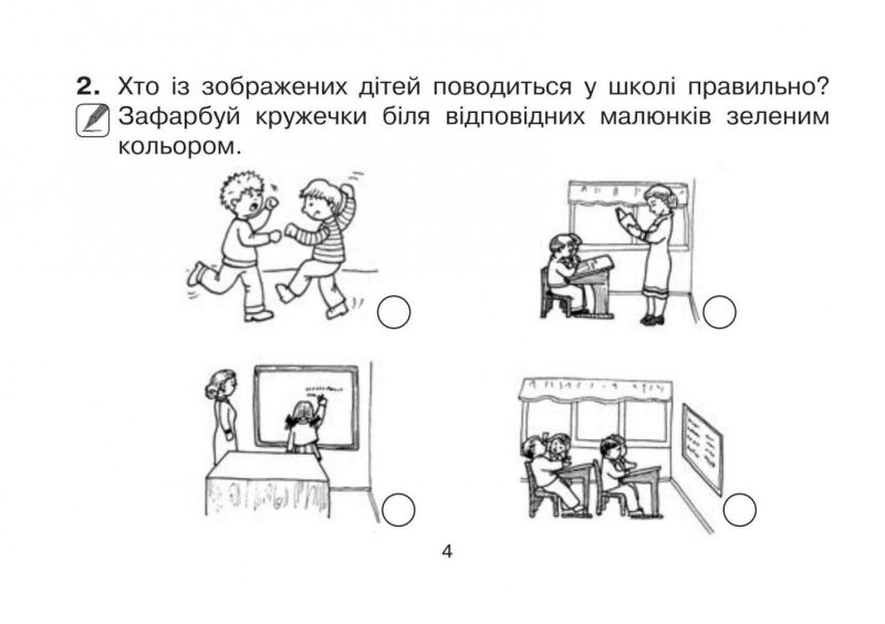 Картки для самостійної роботи Я досліджую світ 1 клас Частина 1 НУШ Авт: Будна Н.О. та ін. Вид-во: Богдан - фото 4