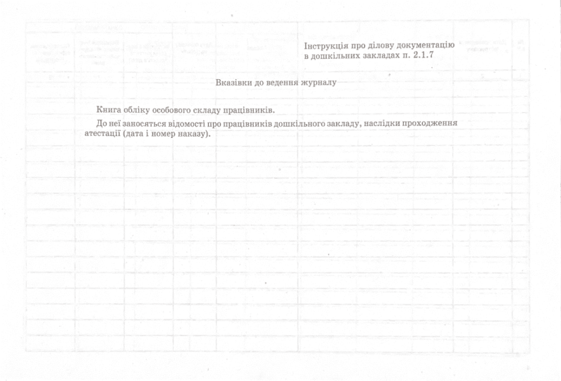 Журнал вступного інструктажу з питань безпеки життєдіяльності при прийомі на работу Ранок - фото 3