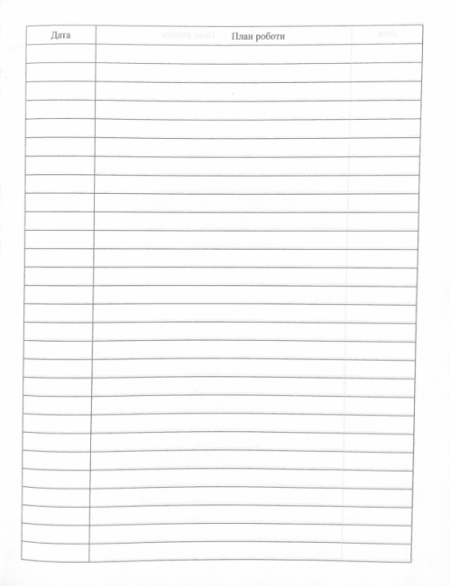 План освітньо-виховної роботи з дітьми Ранок - фото 6