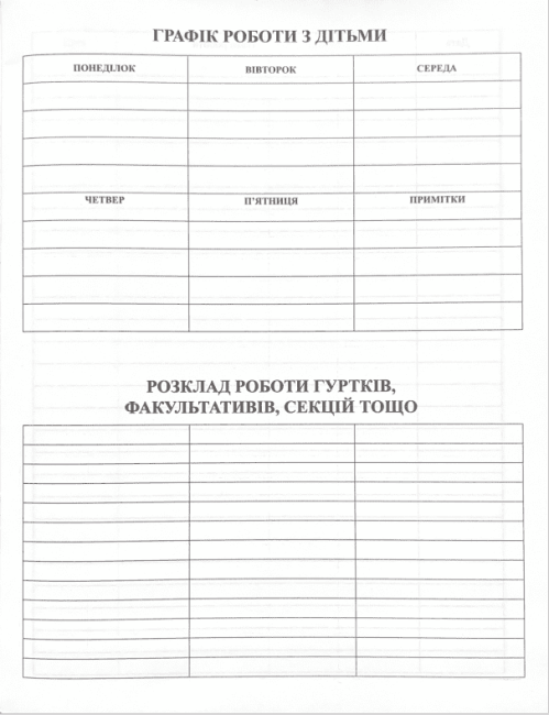 План освітньо-виховної роботи з дітьми Ранок - фото 5
