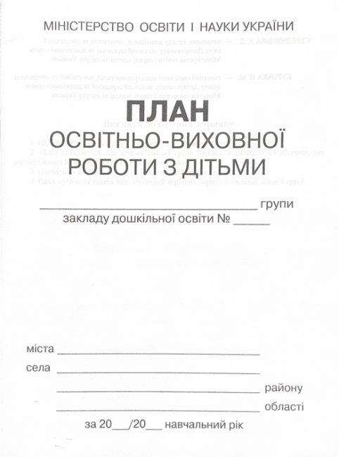 План освітньо-виховної роботи з дітьми Ранок - фото 2