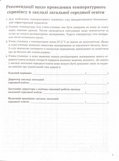 Журнал температурного скринінгу здобувачів освіти Шкільна документація Ранок - фото 4
