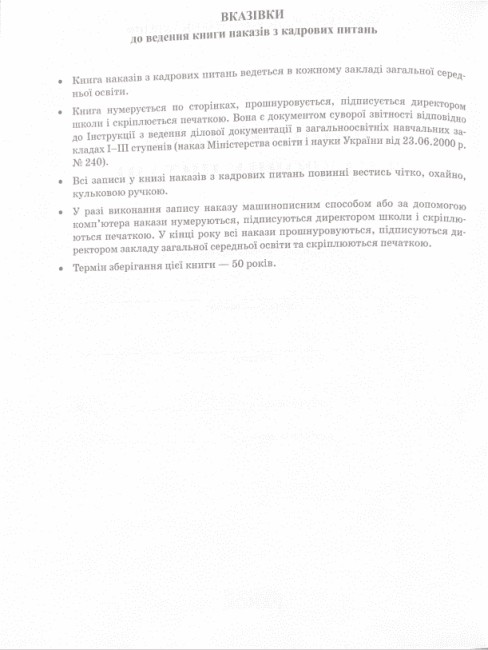 Книга наказів з кадрових питань 2018 Спец цена Ранок - фото 3