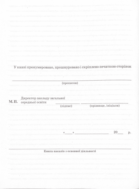 Книга наказів з основної діяльності 2018 Спец цена Ранок - фото 5