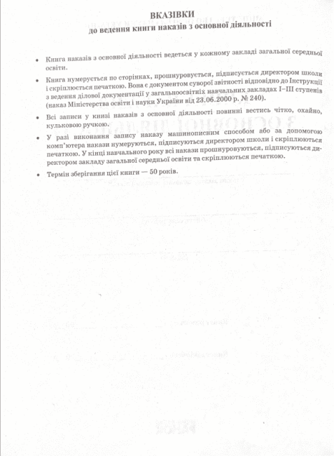 Книга наказів з основної діяльності 2018 Спец цена Ранок - фото 3