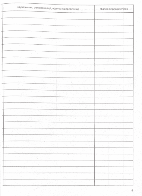 Контрольно-візитаційна книга Ранок - фото 5