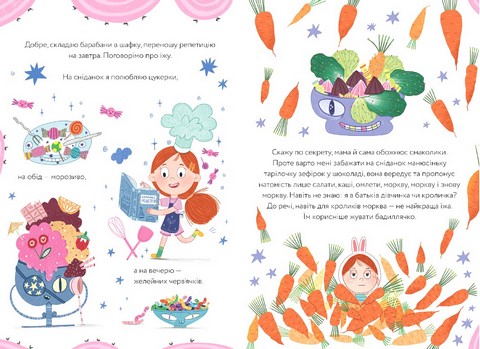 Лінива я і моя вередливо-правильна сім’я - фото 2