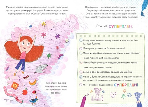 Лінива я і моя вередливо-правильна сім’я - фото 4