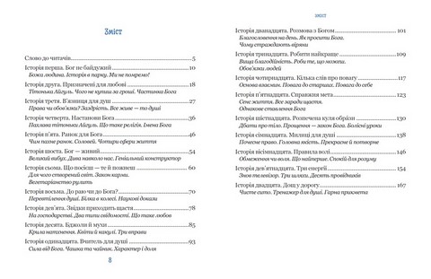 Бог не байдужий Авт: Василь Федієнко Вид-во: Школа - фото 2