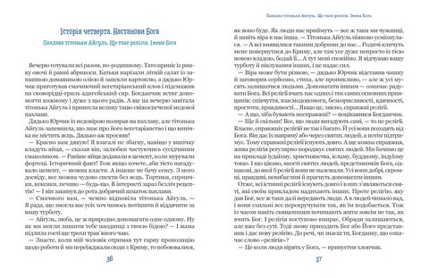Бог не байдужий Авт: Василь Федієнко Вид-во: Школа - фото 3