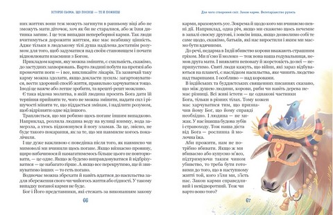 Бог не байдужий Авт: Василь Федієнко Вид-во: Школа - фото 5