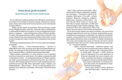 Бог не байдужий Авт: Василь Федієнко Вид-во: Школа - фото 7