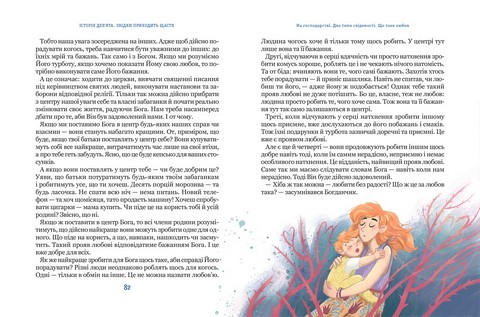Бог не байдужий Авт: Василь Федієнко Вид-во: Школа - фото 8