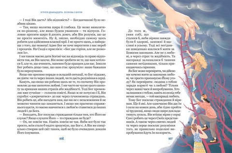 Бог не байдужий Авт: Василь Федієнко Вид-во: Школа - фото 9