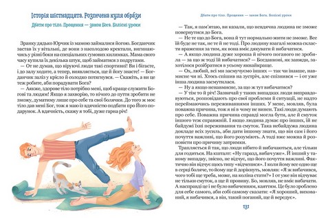 Бог не байдужий Авт: Василь Федієнко Вид-во: Школа - фото 10