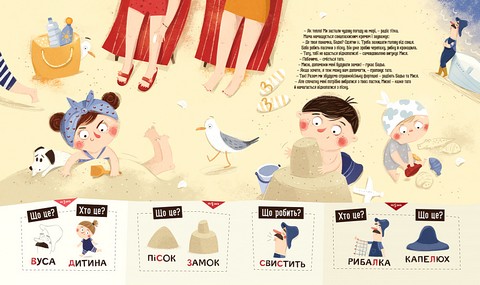 Бодьо на канікулах Авт: Марта Галевська-Кустра Вид-во: Час майстрів - фото 2