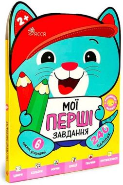 Розумний малюк Мої перші завдання Комплект із 6 книг Авт: Ірма Пікієне Вид-во: АССА Розумний малюк Мої перші завдання Комплект із 6 книг Авт: Ірма Пікієне Вид-во: АССА
