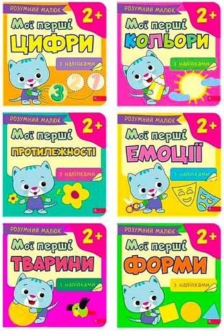 Розумний малюк Мої перші завдання Комплект із 6 книг Авт: Ірма Пікієне Вид-во: АССА - фото 3