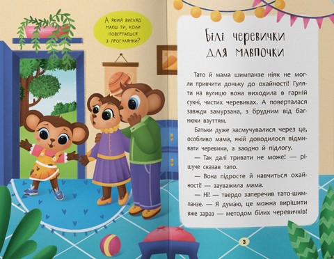 Казочки-чепурунки Поводжуся охайно Казочки для найменших Авт: Ольга Юровська Вид-во: Кристал Бук - фото 2