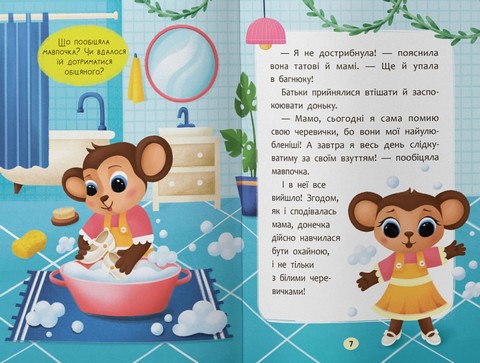 Казочки-чепурунки Поводжуся охайно Казочки для найменших Авт: Ольга Юровська Вид-во: Кристал Бук - фото 3