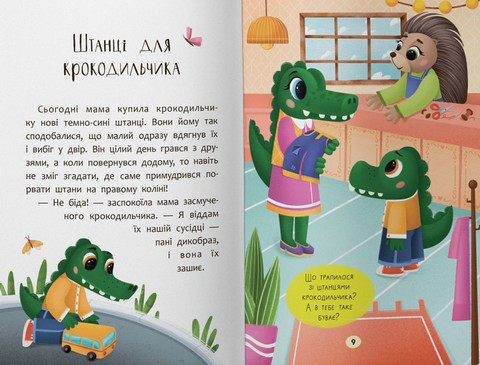 Казочки-чепурунки Поводжуся охайно Казочки для найменших Авт: Ольга Юровська Вид-во: Кристал Бук - фото 4