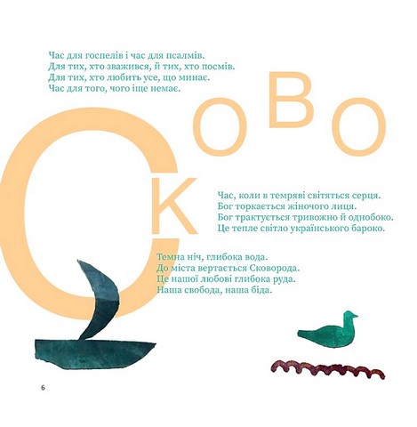 SKOVORODANCE Коло щасливих людей Авт: Г. Сковорода С. Жадан та ін. Вид-во: Vivat - фото 4