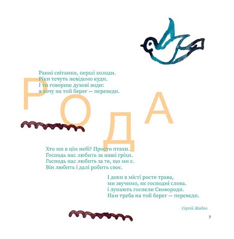 SKOVORODANCE Коло щасливих людей Авт: Г. Сковорода С. Жадан та ін. Вид-во: Vivat - фото 5