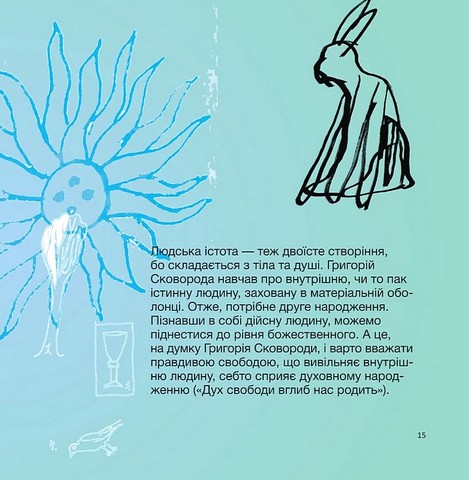 SKOVORODANCE Коло щасливих людей Авт: Г. Сковорода С. Жадан та ін. Вид-во: Vivat - фото 9