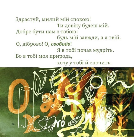 SKOVORODANCE Коло щасливих людей Авт: Г. Сковорода С. Жадан та ін. Вид-во: Vivat - фото 10