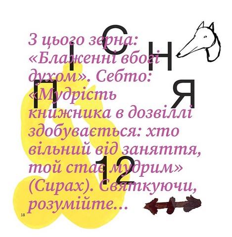 SKOVORODANCE Коло щасливих людей Авт: Г. Сковорода С. Жадан та ін. Вид-во: Vivat - фото 12