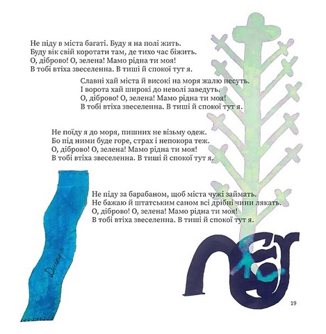 SKOVORODANCE Коло щасливих людей Авт: Г. Сковорода С. Жадан та ін. Вид-во: Vivat - фото 13