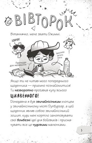 Щоденники зомбі Книга 2 Протистояти му-узиці! Авт: Ґай Едмондс Метт Зеремес Вид-во: Vivat - фото 2