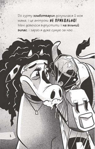 Щоденники зомбі Книга 2 Протистояти му-узиці! Авт: Ґай Едмондс Метт Зеремес Вид-во: Vivat - фото 5