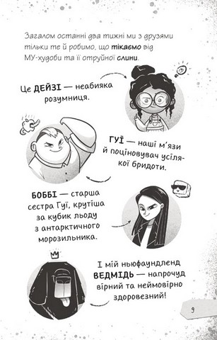 Щоденники зомбі Книга 2 Протистояти му-узиці! Авт: Ґай Едмондс Метт Зеремес Вид-во: Vivat - фото 6