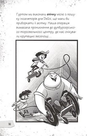 Щоденники зомбі Книга 2 Протистояти му-узиці! Авт: Ґай Едмондс Метт Зеремес Вид-во: Vivat - фото 7