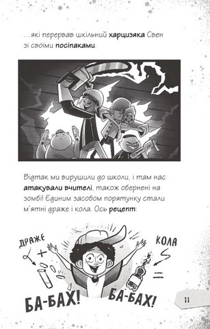 Щоденники зомбі Книга 2 Протистояти му-узиці! Авт: Ґай Едмондс Метт Зеремес Вид-во: Vivat - фото 8