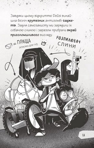 Щоденники зомбі Книга 2 Протистояти му-узиці! Авт: Ґай Едмондс Метт Зеремес Вид-во: Vivat - фото 10